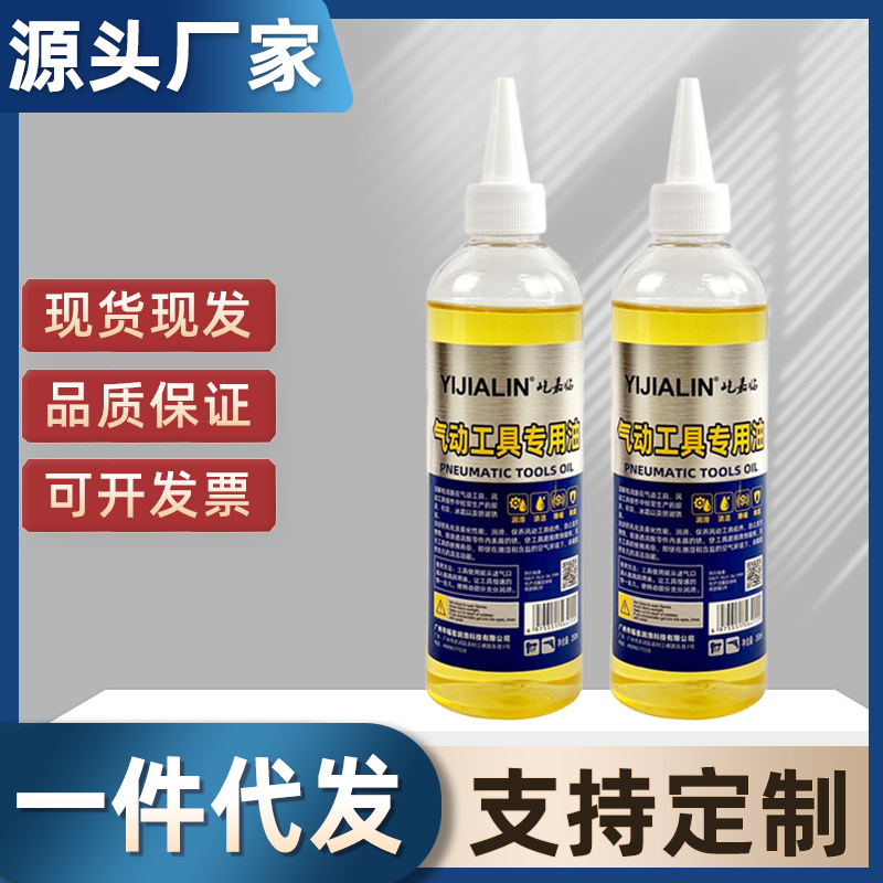 250ml气动工具油防锈清洁润滑风炮打磨机气钉枪耐高温保养油批发
