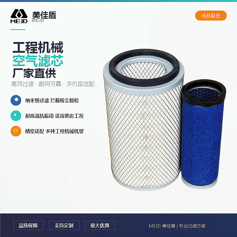 MEJD Air Filter Ki4900d Air Filter Element HL2i-23I1 Source Factory NLK01