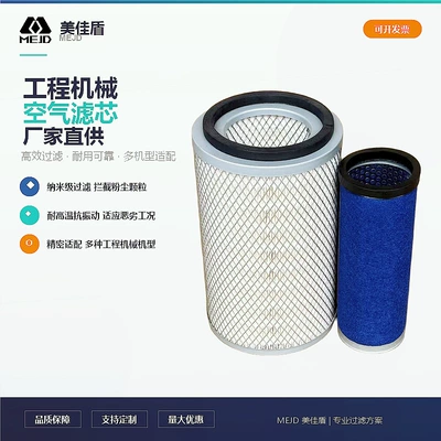 MEJD Air Filter Air filter