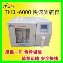 厂家供货快速测硫仪微机全自动碳硫定硫仪煤炭硫含量检测仪器智能