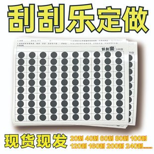 源头工厂刮刮乐多刮口黑色刮开可变随机数字多孔刮奖卡易刮开台湾-阿里巴巴