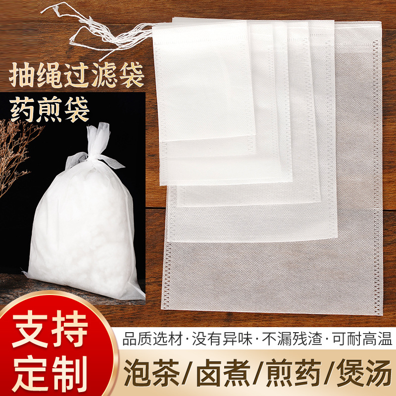 无纺布抽绳过滤袋食品茶叶包装茶包袋泡茶袋中药袋煎药过滤隔渣袋