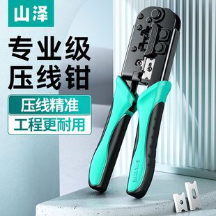 Shanze Network Cable Pliers Crystal Head Professional Grade Crimping Pliers Network Pliers Network Cable Tool Set Package Category 5 and Category 6