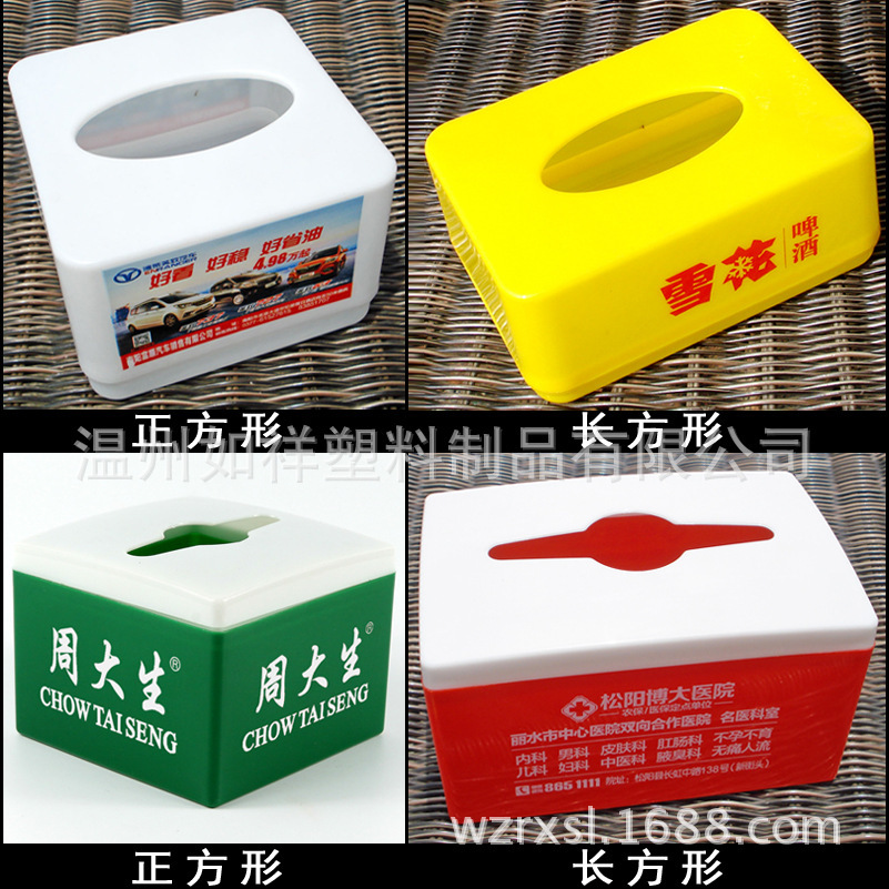 供应塑料广告礼品赠品正方四方形长方形圆形圆桶圆筒纸巾盒子