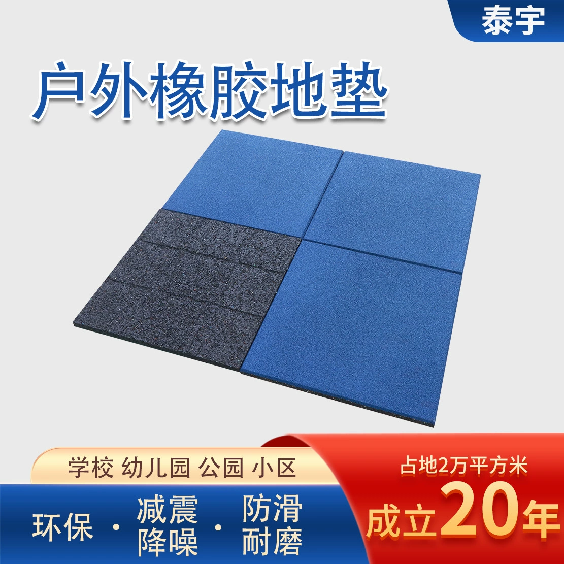 Спортивная площадка нескользящие коврики Баскетбольная площадка спортивная площадка Открытый детский сад коврики защитные резиновые коврики