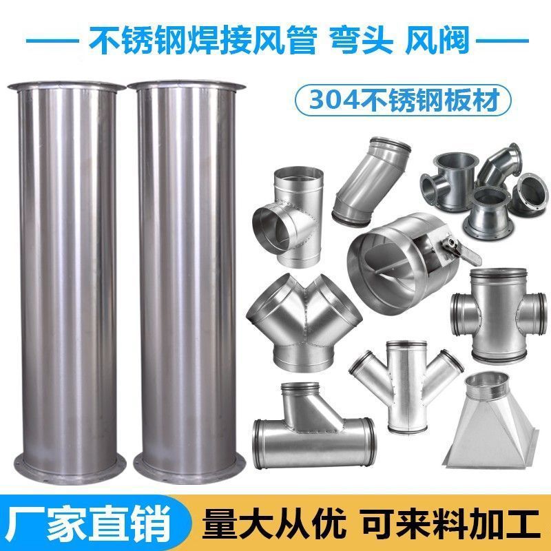 304不锈钢风管无缝满焊接管烟管白铁皮排烟除尘通风镀锌螺旋管道