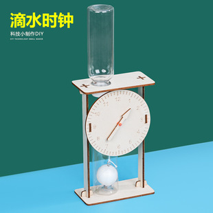 Science and Technology Small Production Dripping Clock Handmade DIY Materials Kidsren's Science Experiments Primary School Students' Interesting Science and Education Equipment