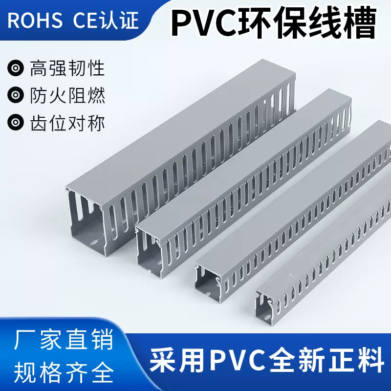 pvc线槽行线槽线槽灰色阻燃走线槽电柜工业理线槽细齿配线槽密齿