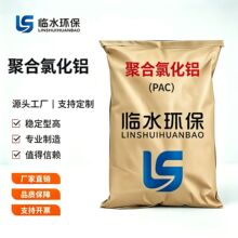 厂家批发工业级饮水级污水处理净化剂染化处理剂喷雾聚合氯化铝