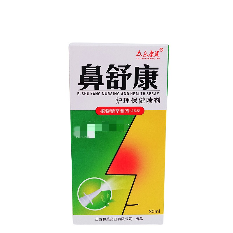 大衆楽康健鼻舒康看護成人スプレー30ml一件無痕代発|undefined