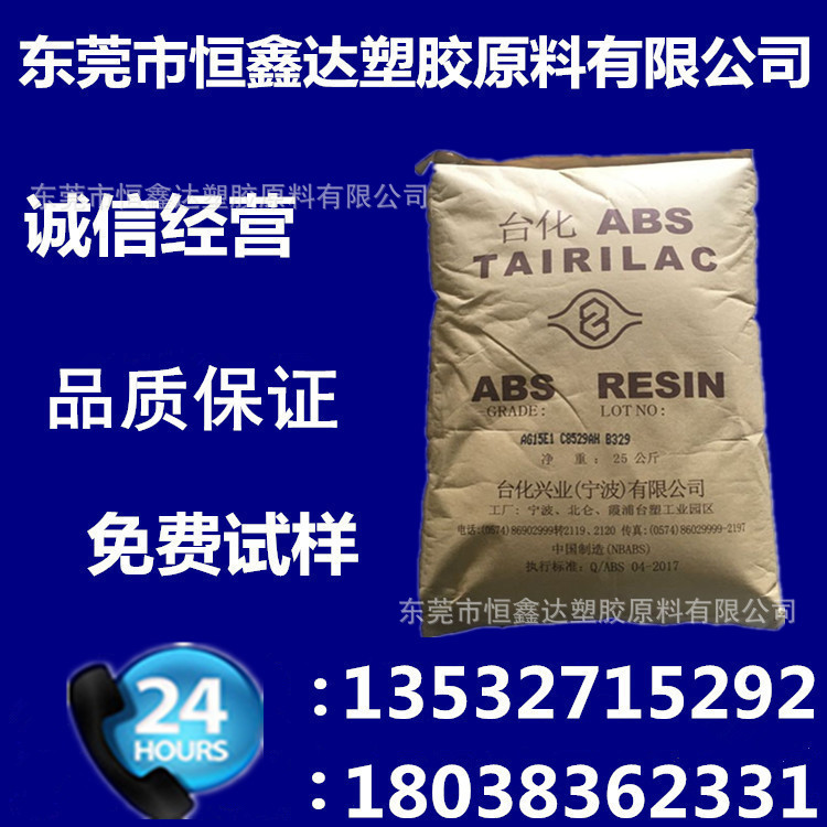 注塑ABS 宁波台化 AG15E1 高刚性 高光泽 鞋跟 玩具 时钟外壳