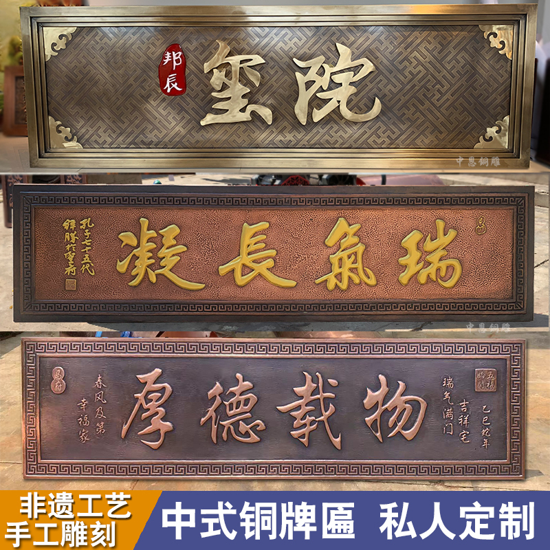 Doorhead Copper Plaque, Forged Copper Relief Plaque, Chinese-Style Lettering Plaque, Pure Copper Hand-Forged High-End Antique-Style Metal Plaque
