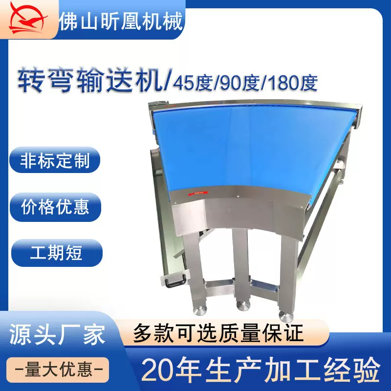 源头厂家不锈钢食品刀口PU输送带转弯机45度食品生产线转角输送机