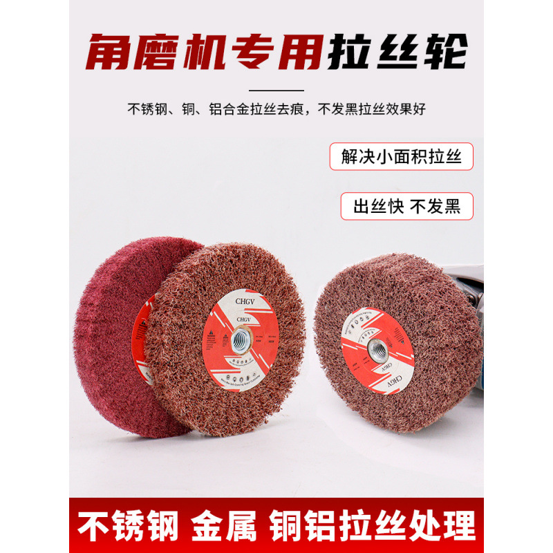 角磨机拉丝轮不锈钢板百洁布纤维轮抛光轮金属拉丝除锈抛光轮