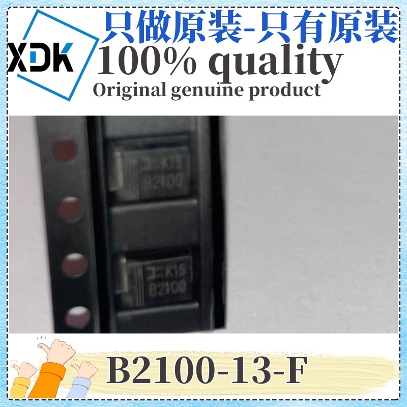原装 B2100-13-F 丝印B2100 封装SMB 100V 2A 肖特基二极管 美台
