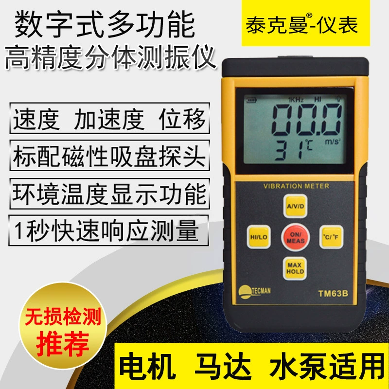Tykman сплит-цифровой многофункциональный вибратор TM63B Профессиональные измерения подшипника вибрации двигателя вибрации