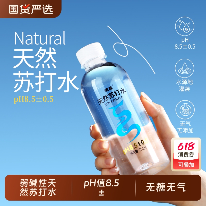 【新品优惠】依能饮用弱碱性天然苏打水360ml*12瓶pH值8.5±整箱