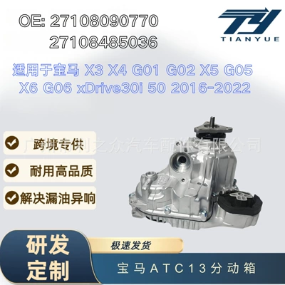 27108090770 Is Suitable for Transfer case