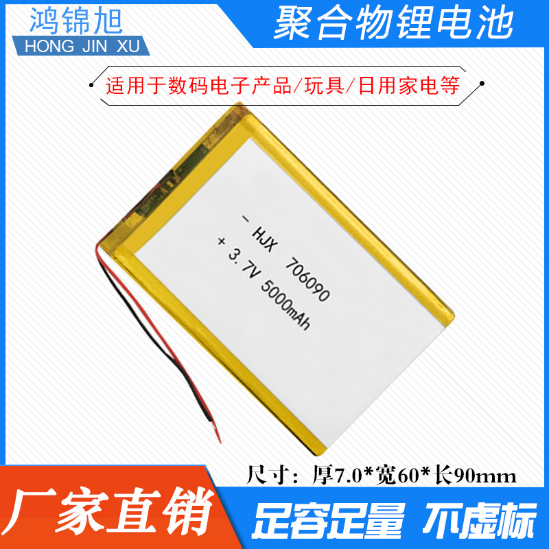 厂家直销5000mAh聚合物锂电池706090移动电源机械设备充电锂电池