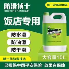 防滑博士瓷砖防滑剂地面防滑液餐饮洗浴防滑涂料防滑垫止滑剂工厂