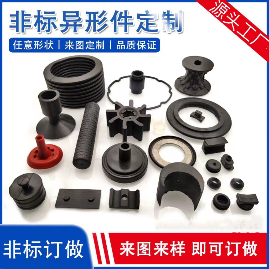厂家加工橡胶包胶件丁腈橡胶防撞块弹性橡胶伸缩套加工橡胶件垫片