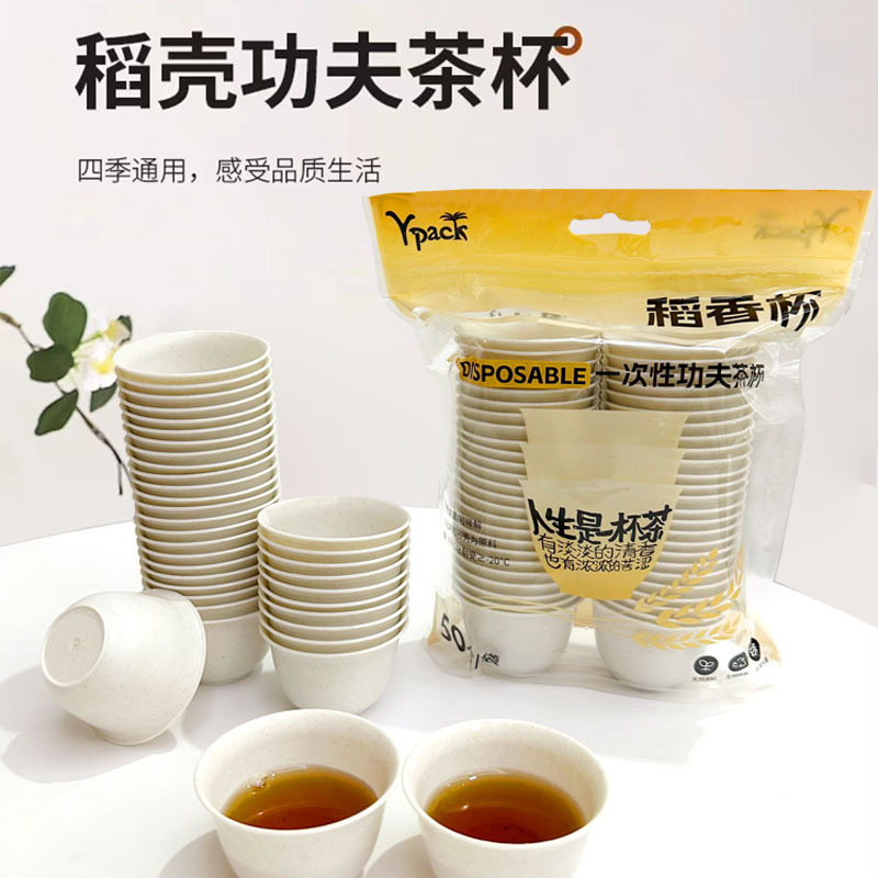 Degradable rice husk disposable kung fu teacup food grade upscale thick high temperature resistant tea wholesale a generation of hair
