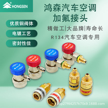 鸿森汽车加氟快速接头 HS-ML/MH空调R134a加氟工具制冷剂雪种接头