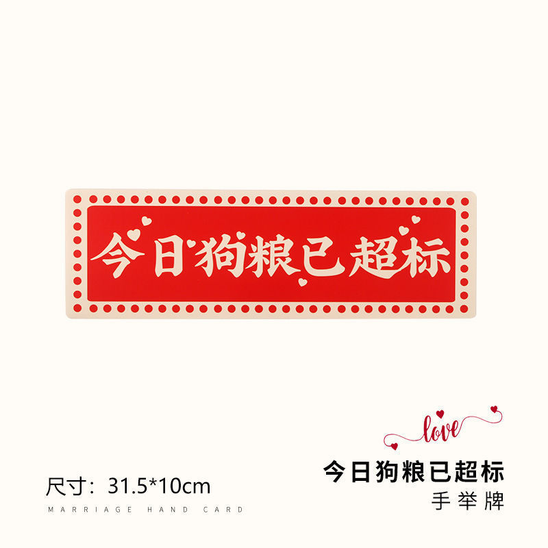 结婚手举牌氛围拍照出片小道具接亲伴娘伴郎合影婚礼游戏手持板|undefined