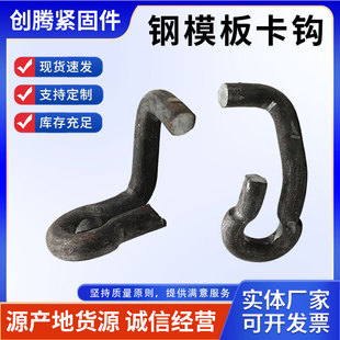 建筑钢模板卡钩/模板卡子/卡钩子组合钢模板u型卡现货供应-阿里巴巴