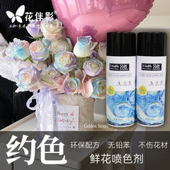約色玫瑰鮮花珠光噴色劑乾花染色噴霧花藝彩噴自噴漆着色劑染料