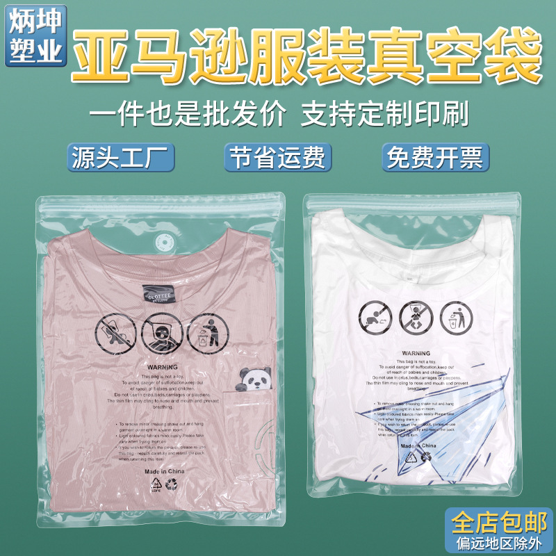 定制亚马逊警示语真空包装袋带气阀衣服压缩袋服装透明pe密封袋