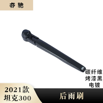Suitable for 21 Tank 300 Rear Wiper Modified Decorative Cover Rear Wiper Trim Strips Sequin Exterior Accessories H