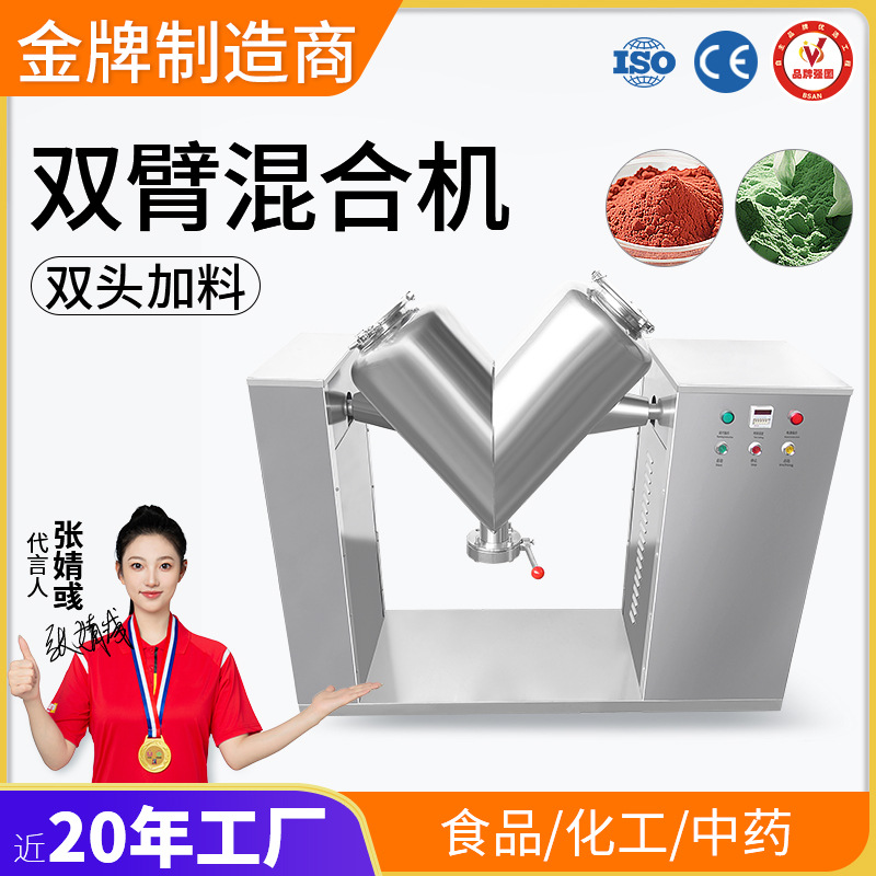 全自动V型双臂混合机小型化工粉末混合机制药用不锈钢拌料机