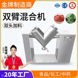 全自动V型双臂混合机小型化工粉末混合机制药用不锈钢拌料机