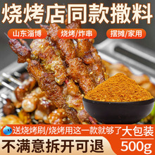 东北烧烤撒料牛羊猪肉串烧烤料调料家用孜然粉撒粉椒盐粉辣椒商用