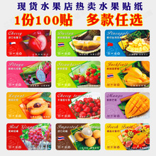 水果标签鲜果切榴莲菠萝蜜车厘子木瓜不干胶贴纸通用进口果贴商标