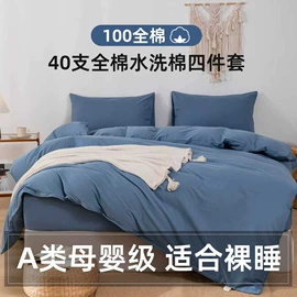 四件套;床罩床笠;床单、被单