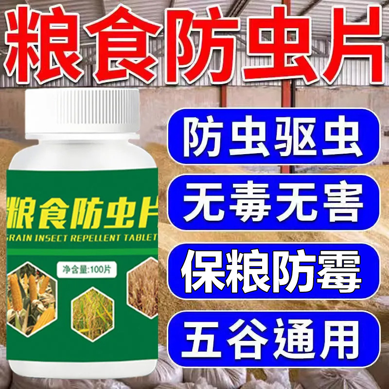 穀物貯蔵用防虫剤、防虫袋、人間の穀物、無害な家庭用小麦虫、米虫、トウモロコシ粉、穀物倉庫用の特別な防虫剤|undefined