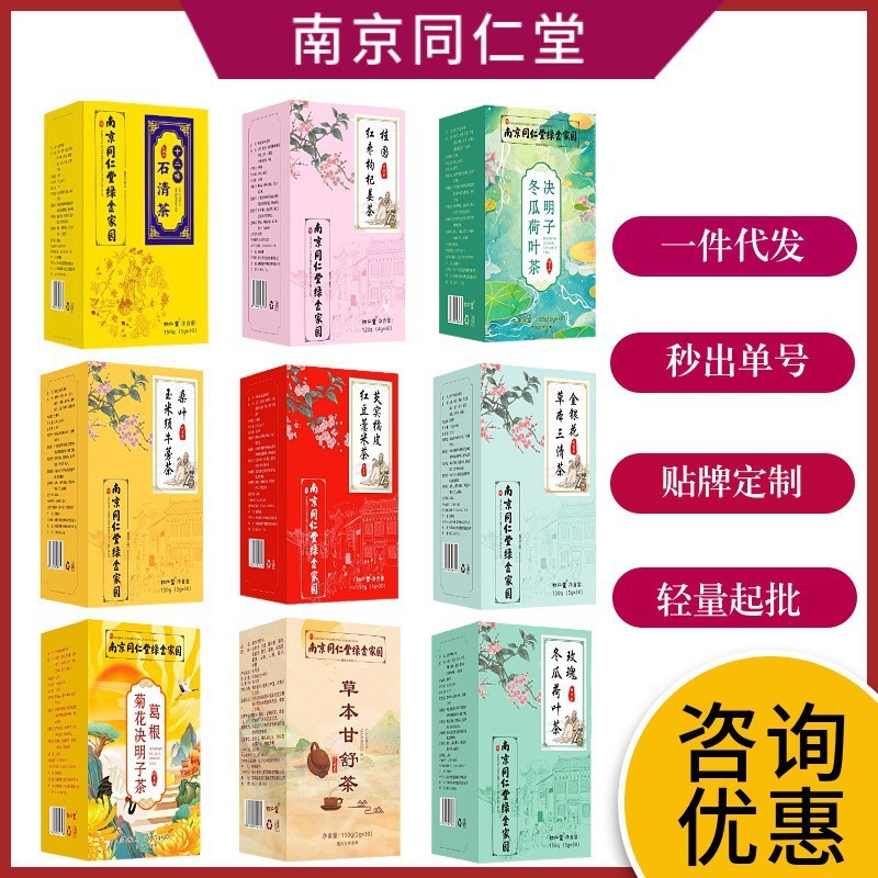 南京銅仁堂石清茶甘州茶黄雅スープ生姜ナツメ茶葛根コーンシルク茶生ティーバッグスポット|undefined