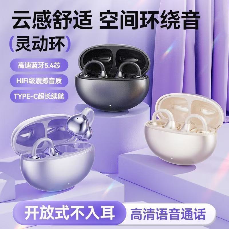 新藍牙耳機耳夾式氣骨傳導無線掛耳式動跑步續航久入耳式