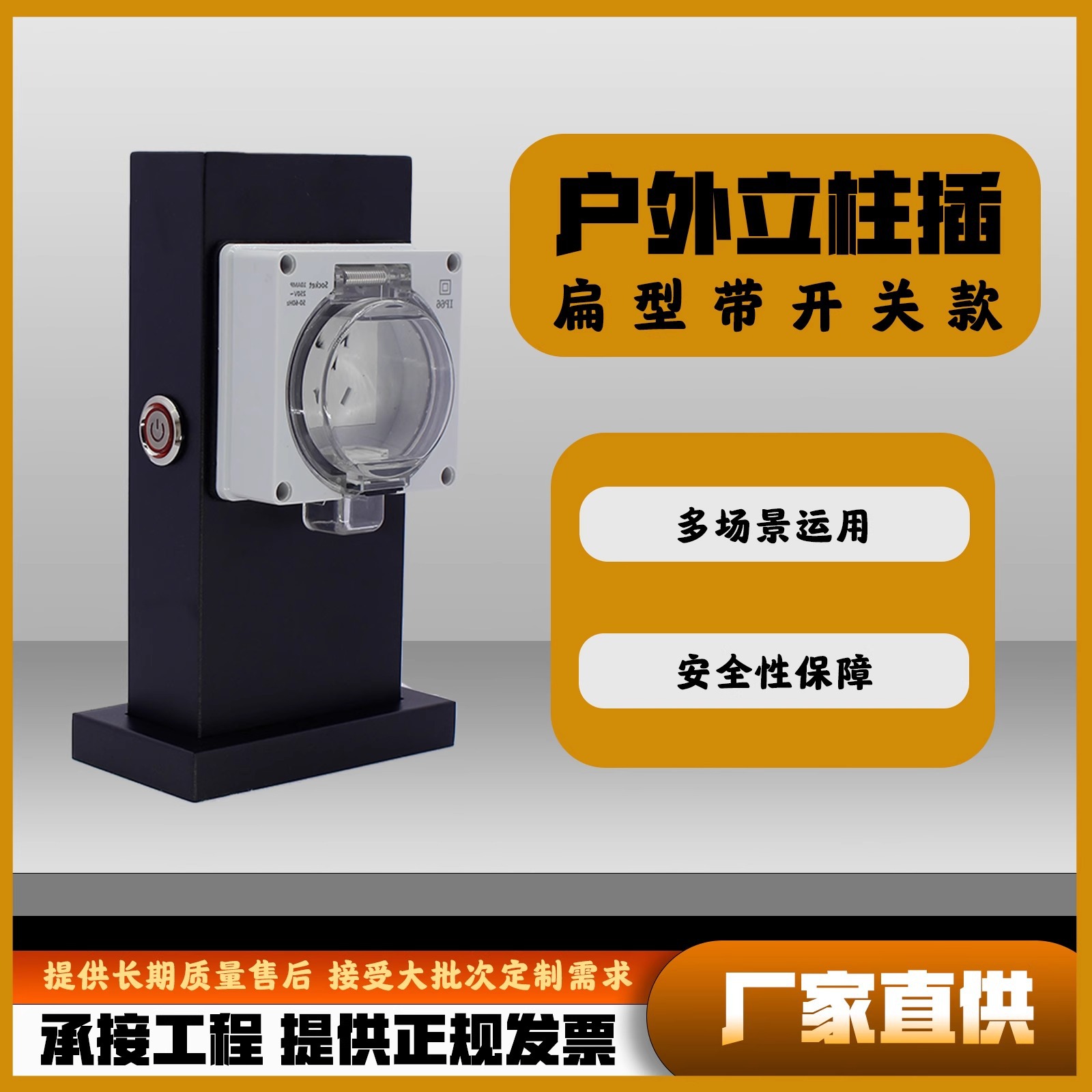户外防水插座接线板室外防雨防摔立柱家用商用电动车充电桩电工
