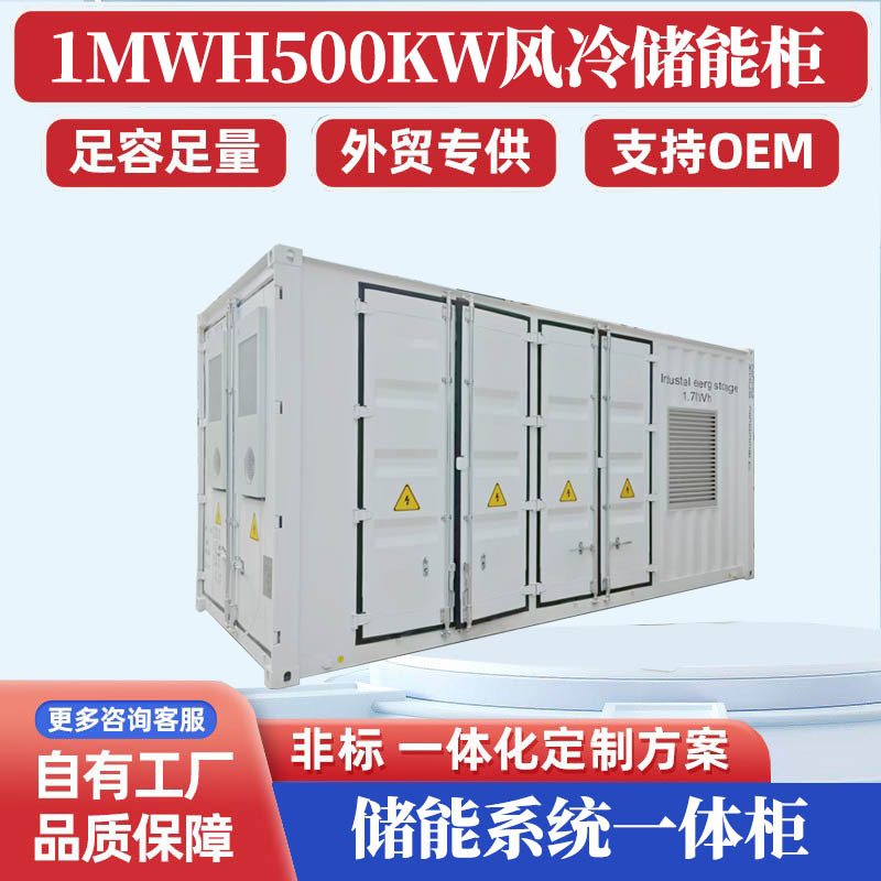 1000KWH 500KW集装箱工商业储能大容量高转化率