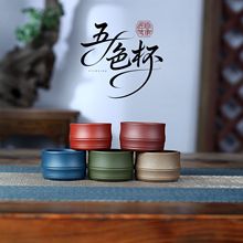 宜兴紫砂小杯口杯闻香杯泥绘主人杯品茗杯五色杯段泥茶杯单杯个人