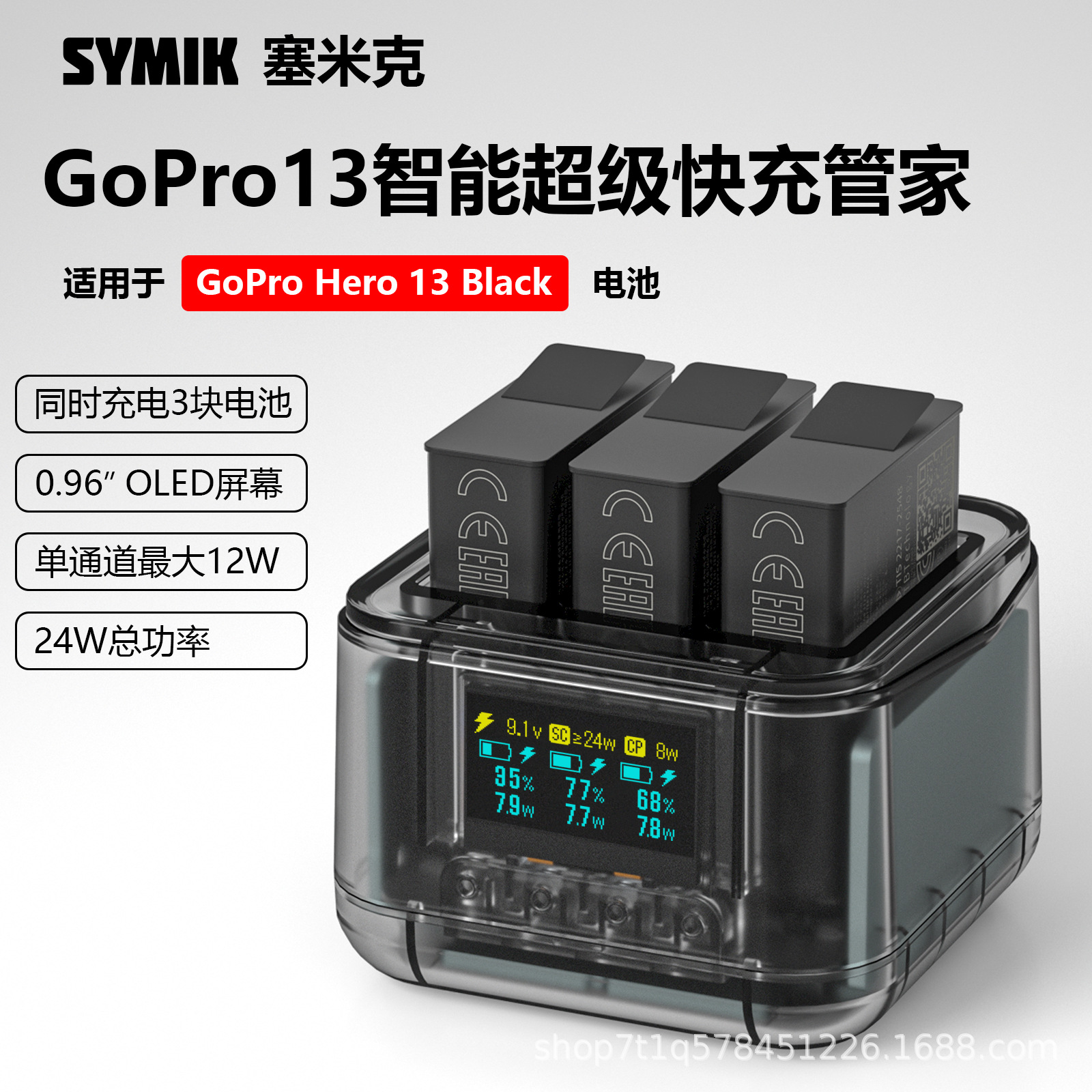 SYMIKGoPro13电池充电器GoProHero13运动相机三充充电摄像机
