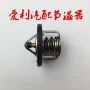 库存oe6g8-12411-01节温器