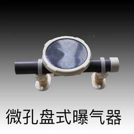 ABS橡胶微孔曝气器厂家 215盘式曝气头价格 可提升管式曝气器
