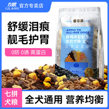 力狼睿尔派狗粮2.5kg成犬幼犬小型犬通用型泰迪博美比熊犬主粮5斤
