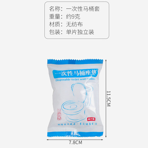 Disposable toilet seat wholesale paste travel portable maternity non-woven waterproof universal toilet seat cover toilet sticker