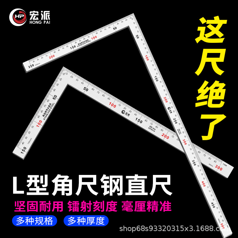 宏派不锈钢角尺拐尺90度木工专用尺加厚直角尺测量划线靠尺批发