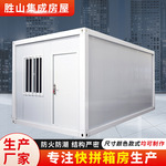 集装箱移动房简易组合板房集装箱办公室箱房 预制房屋 跨境专供